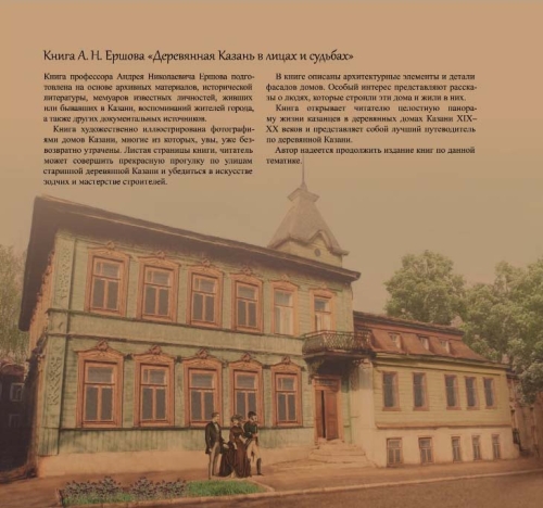 Деревянная Казань в лицах и судьбах (мягкий переплет)  фото 2